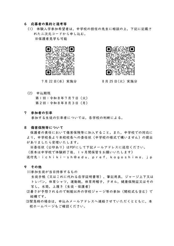 02　R8  一日体験入学実施要項（申込用）裏