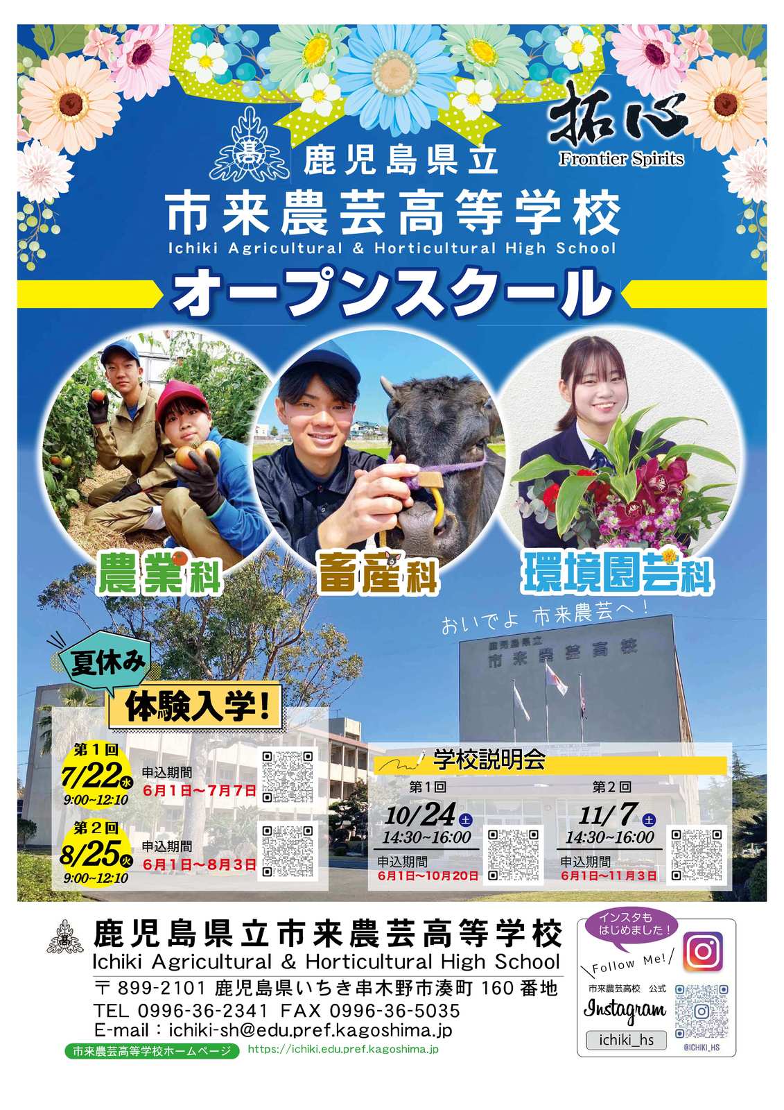 R8高校説明会ポスターA4-HP用