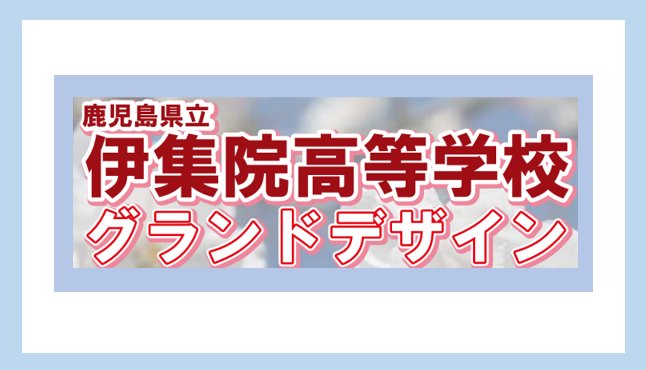 グランドデザイン