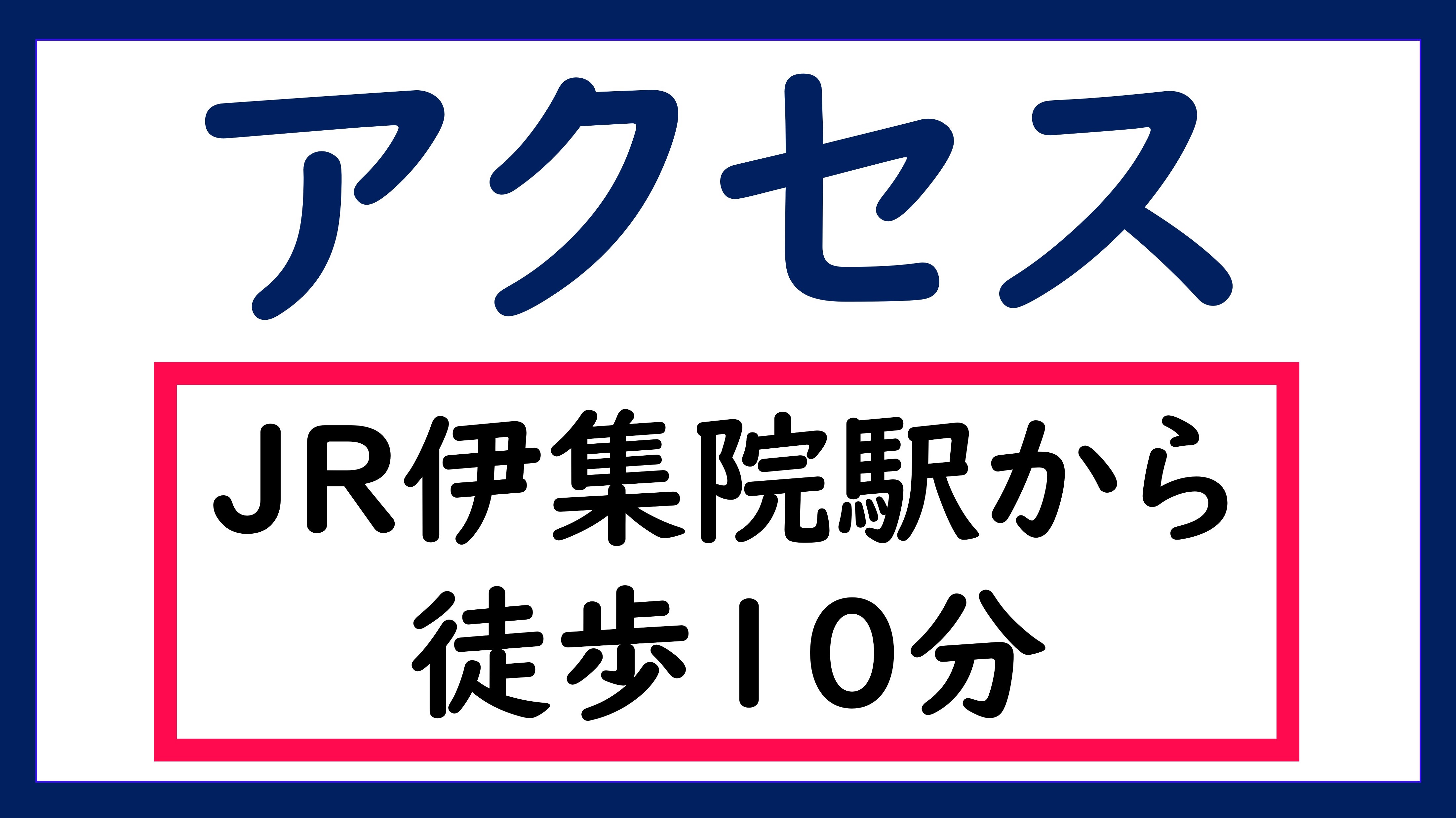 アクセスバナー