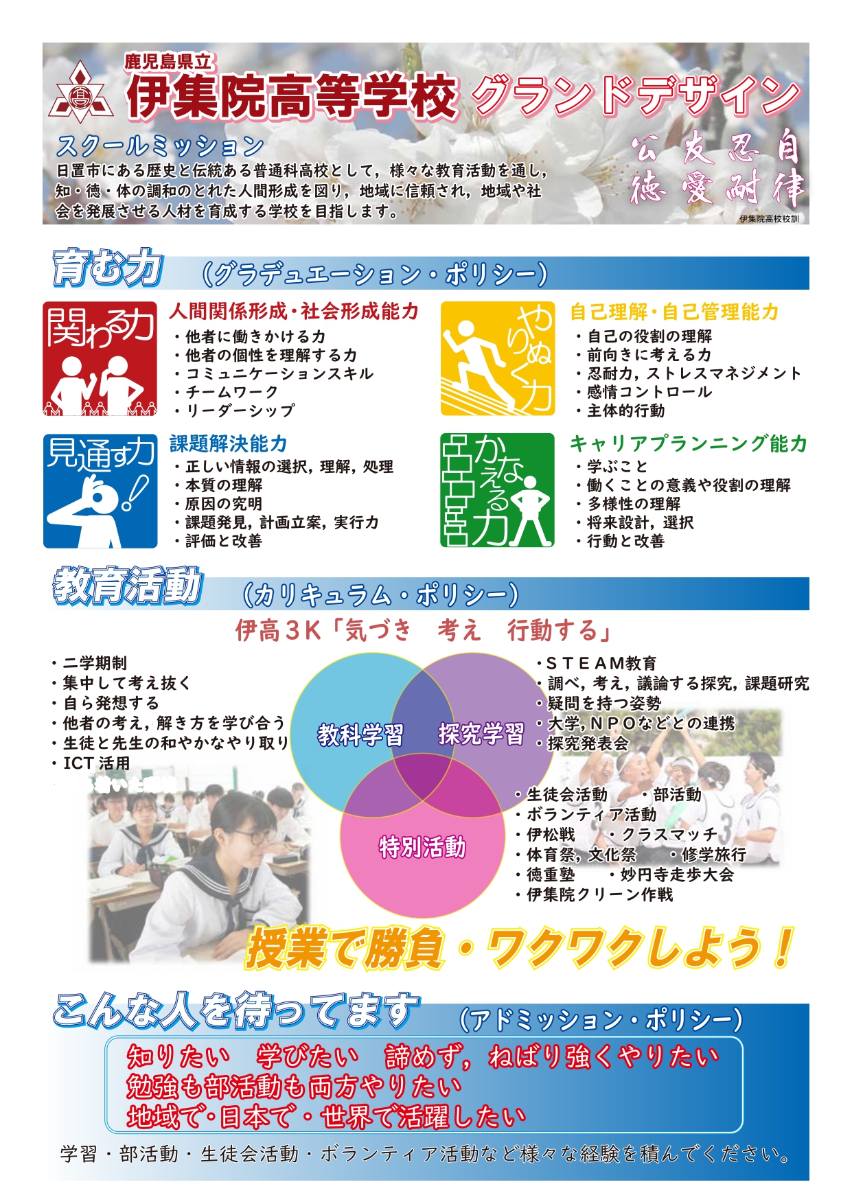 グランドデザイ20240902ol_page-0001