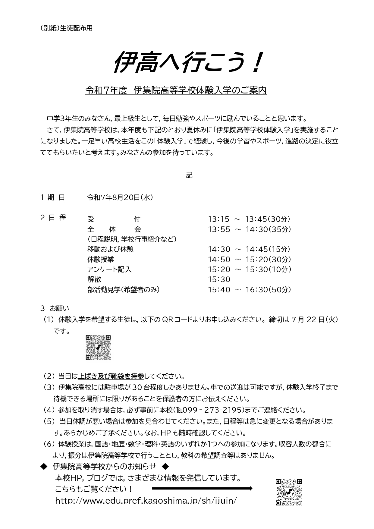 伊集院高校体験入学案内_page-0001