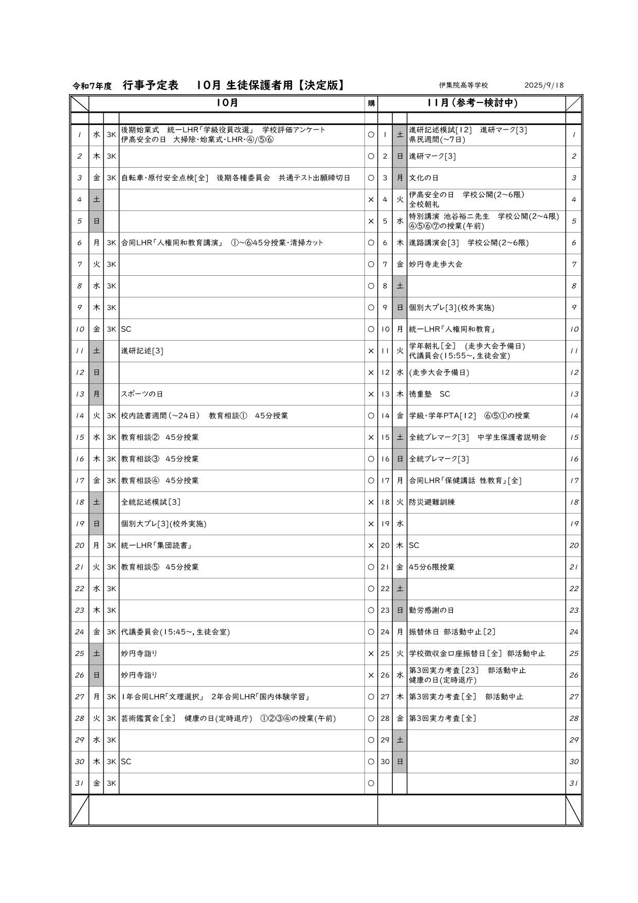 R7_10月行事予定表_page-0001