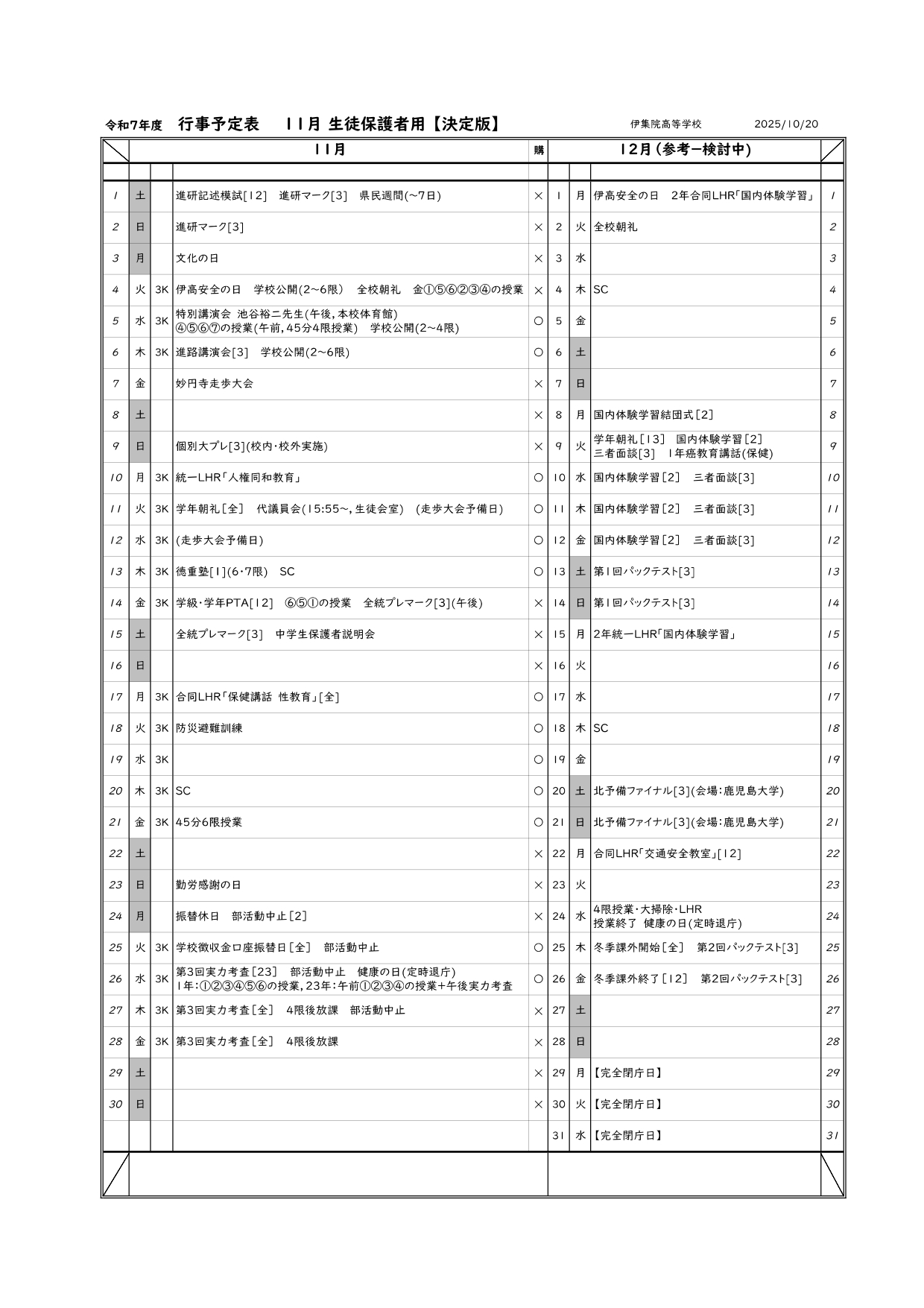 R7_11月行事予定表_page-0001