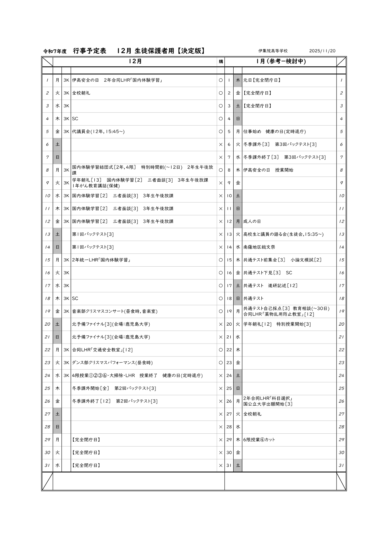 R7_12月行事予定表_page-0002 R7_12月行事予定表_page-0002