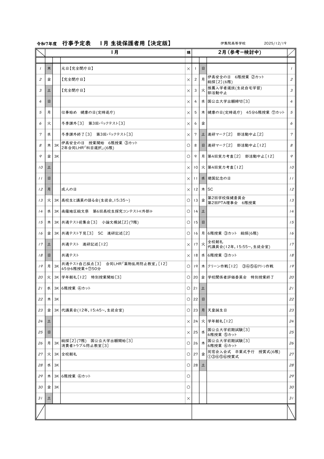R7_1月行事予定表_page-0001