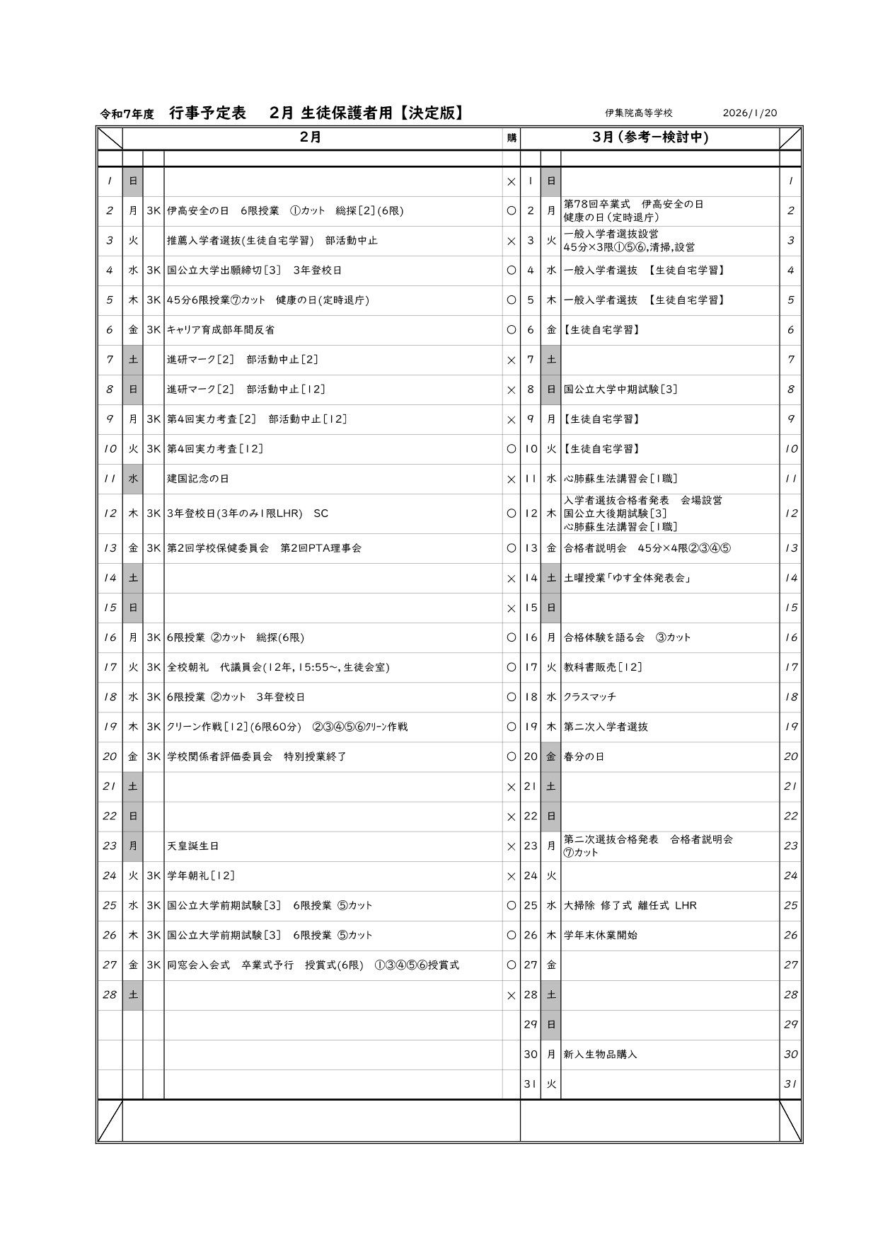 R7_2月行事予定表_page-0001