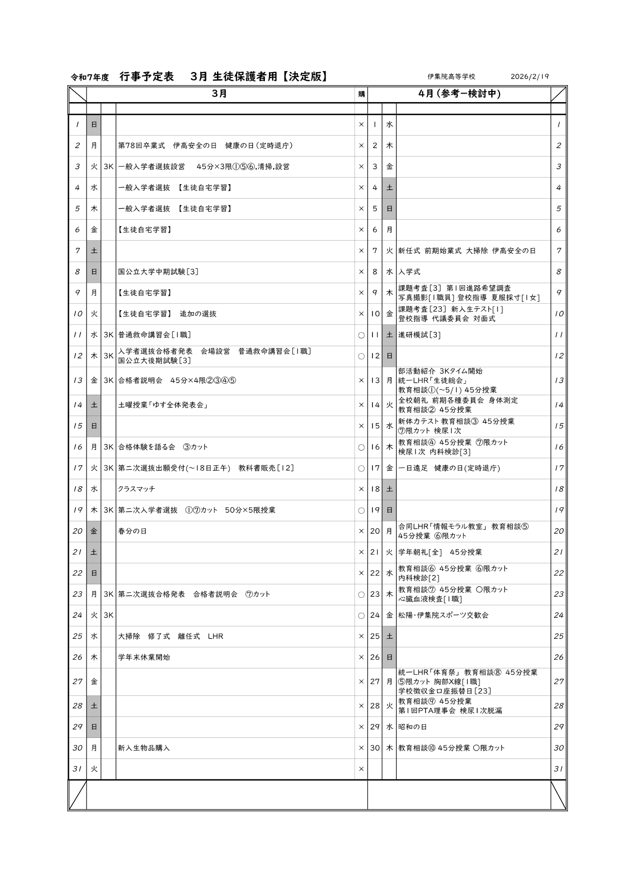R7_3月行事予定表_page-0001