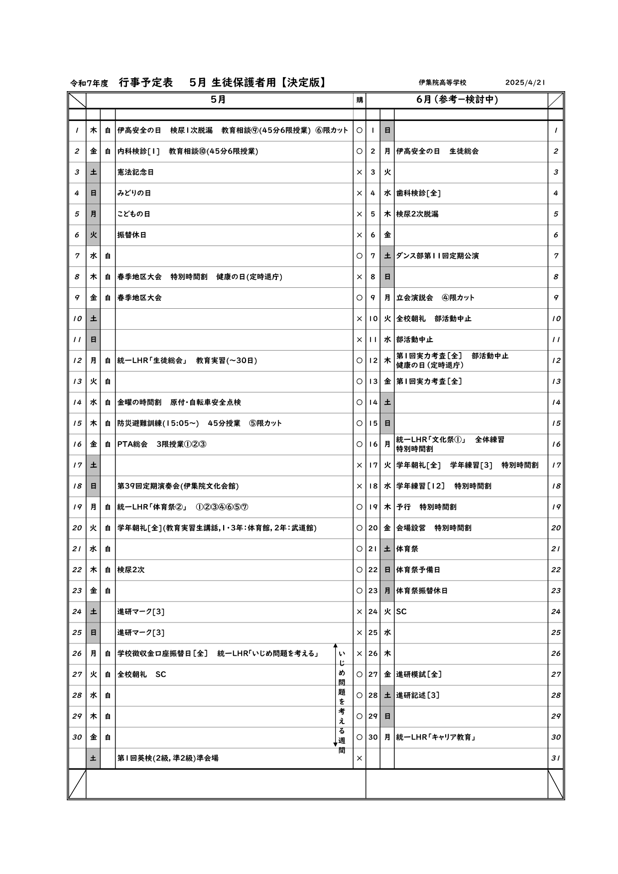 R7_5月行事予定表_page-0001