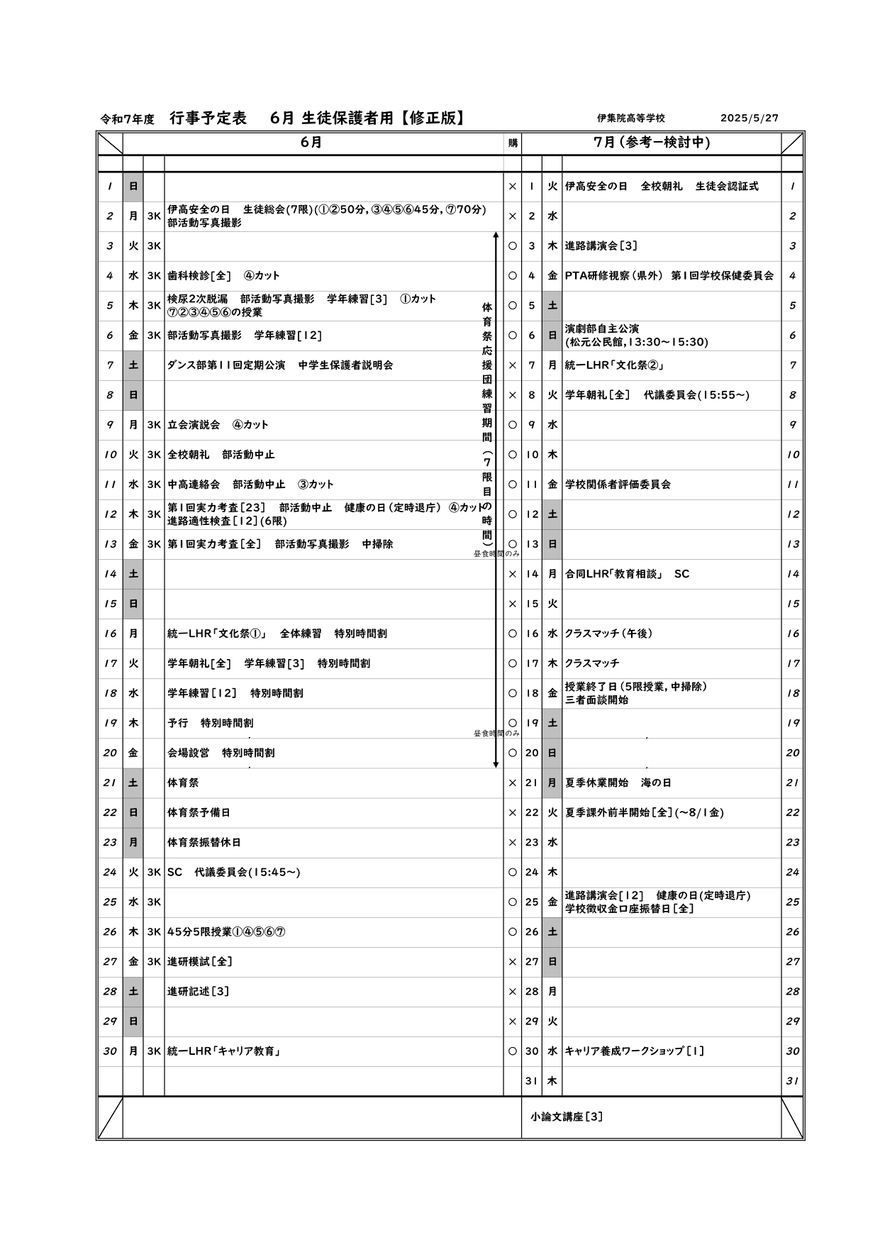 R7_6月行事予定表(修正版)_page-0001