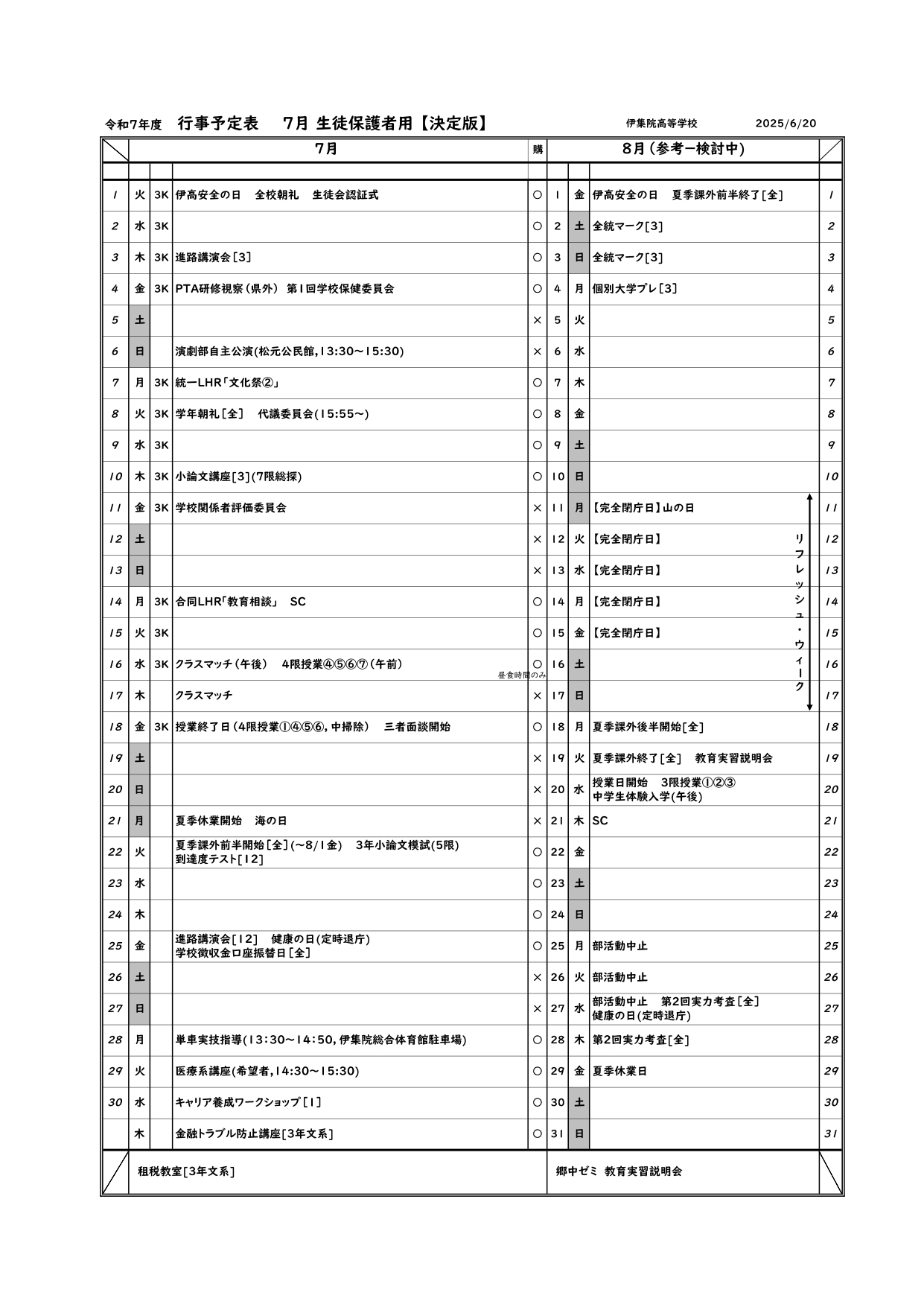 R7_7月行事予定表_page-0001