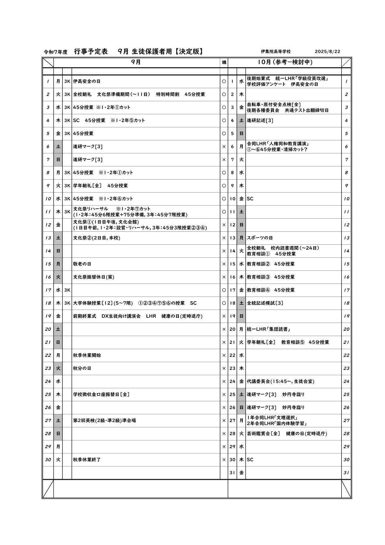 R7_9月行事予定表_page-0001