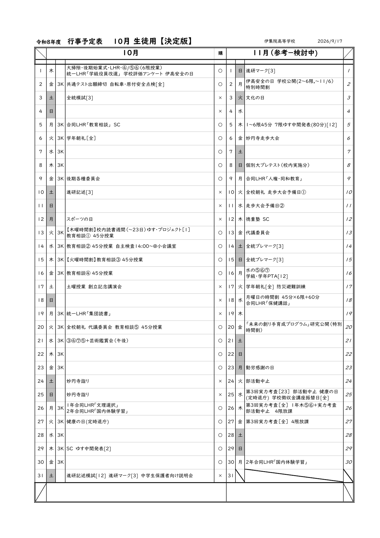 R8_10月行事予定表_page-0001