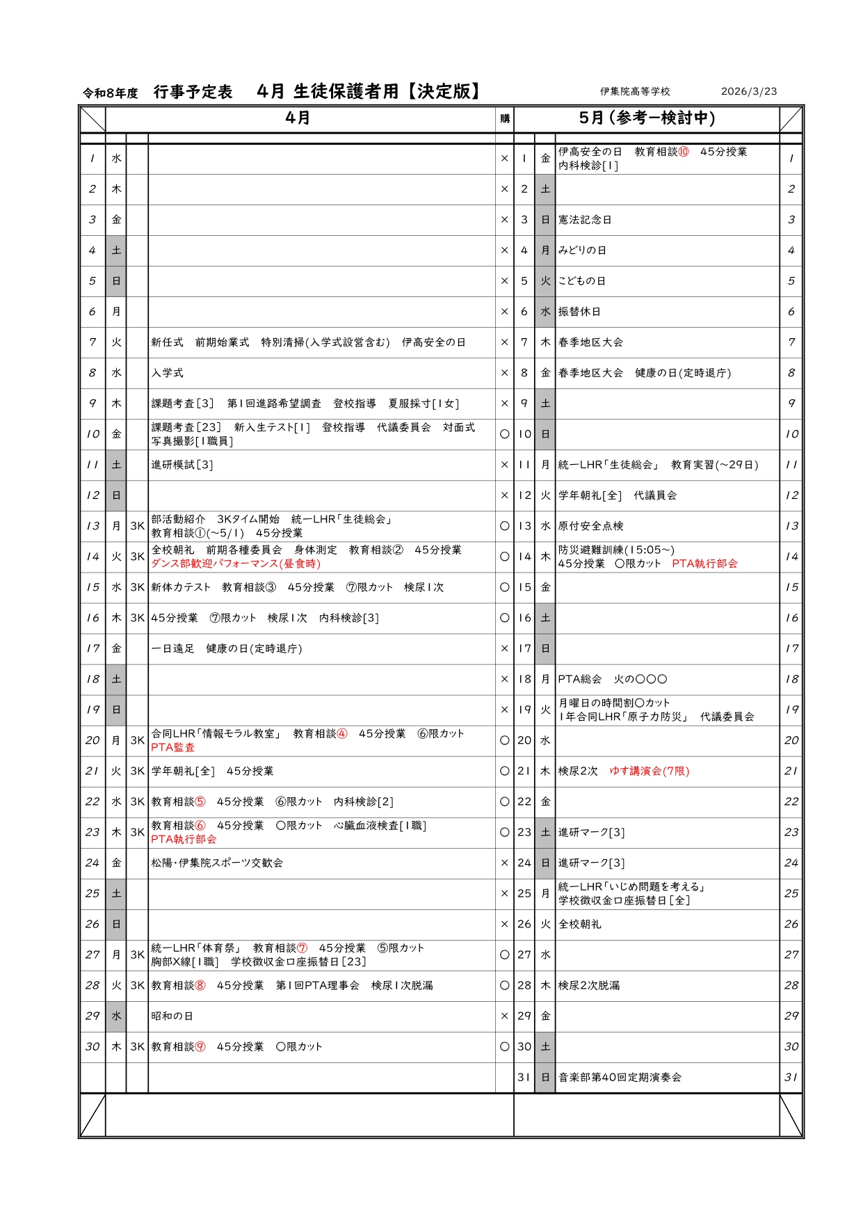 R8_4月行事予定表_page-0001