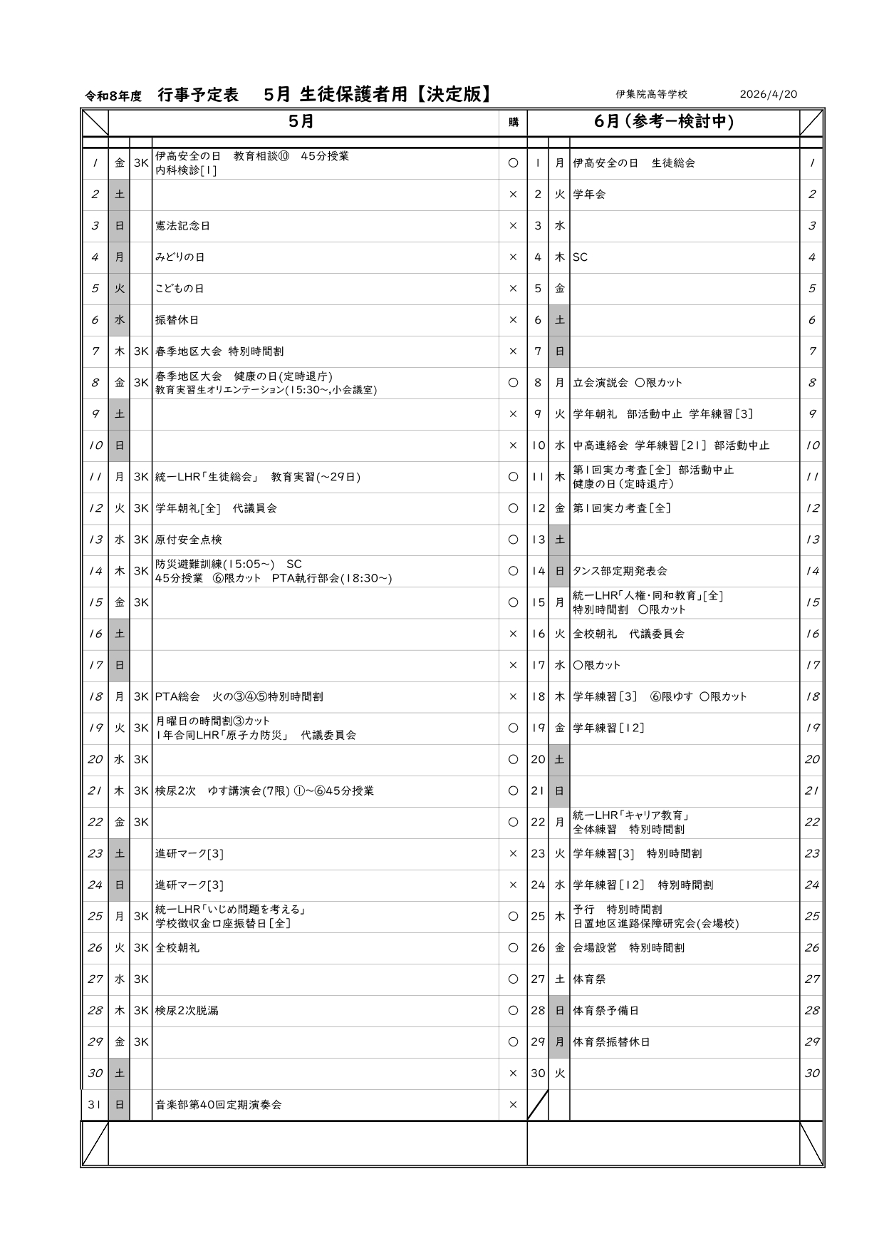 R8_5月行事予定表_page-0001
