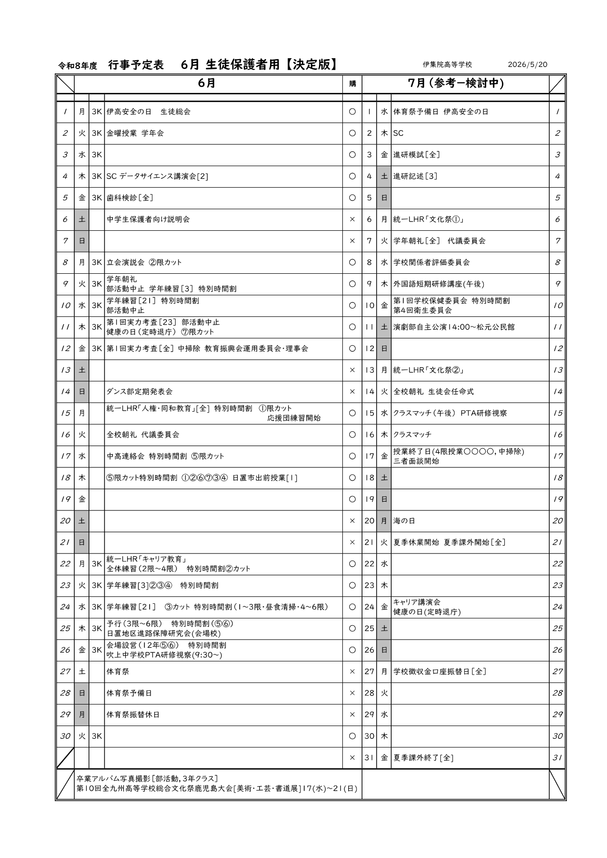 R8_6月行事予定表_page-0001