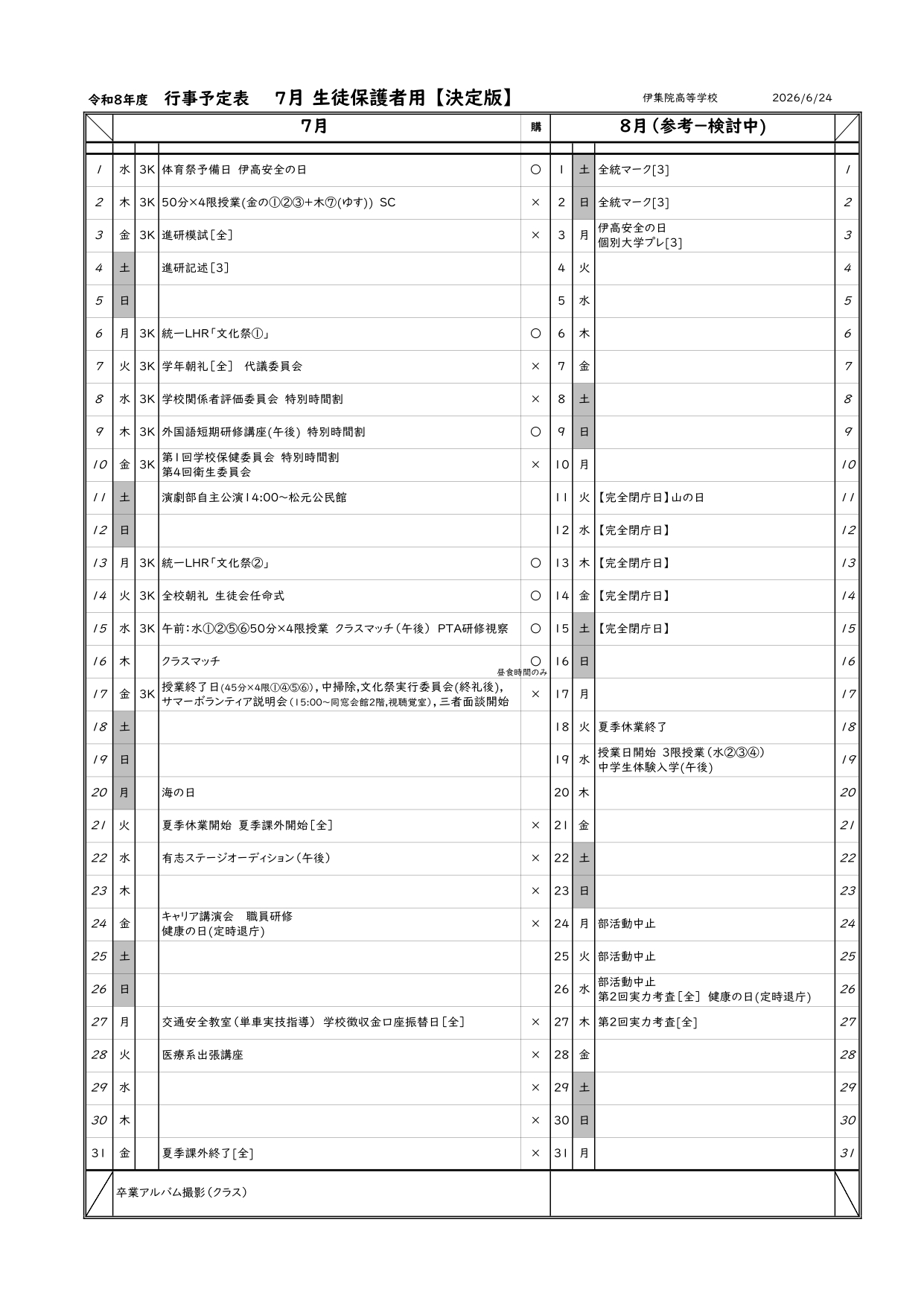 R8_7月行事予定表_page-0002