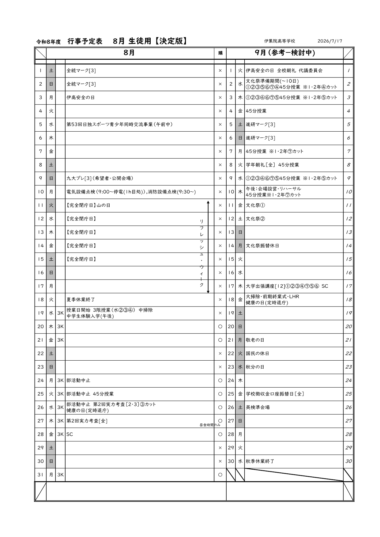 R8_8月行事予定表_page-0001 R8_8月行事予定表_page-0001