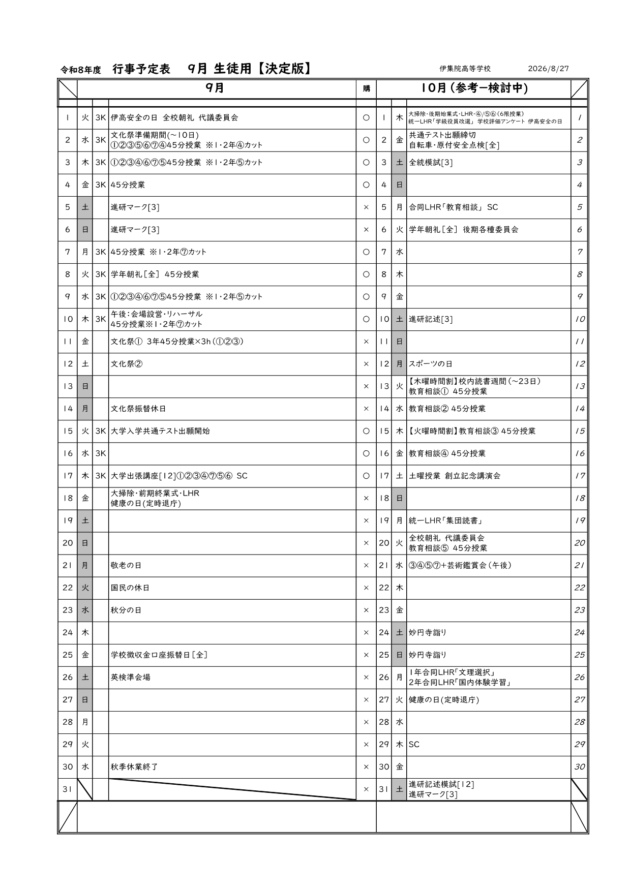 R8_9月行事予定表_page-0001