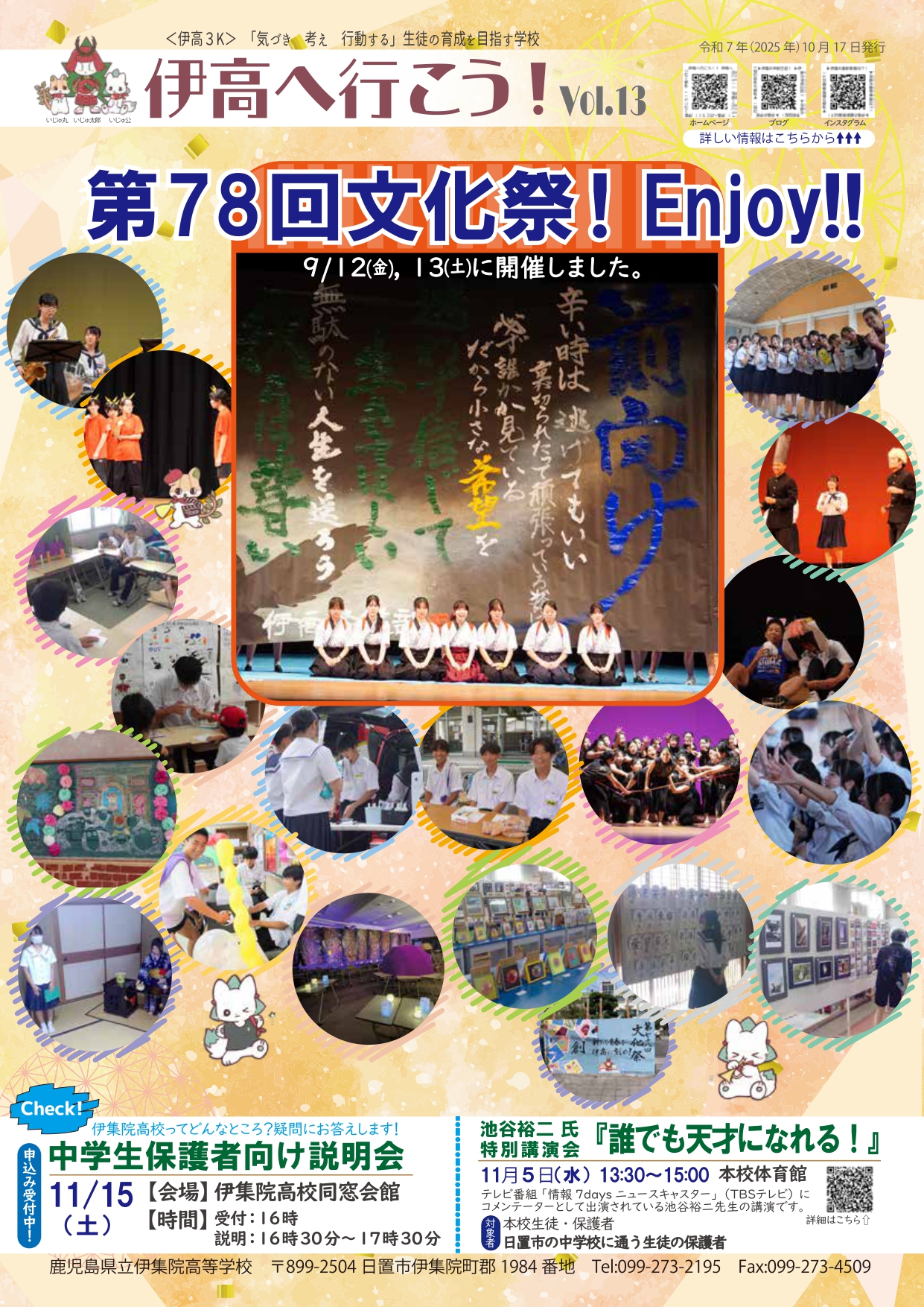 R7 伊高へ行こう Vol.13_page-0001 R7 伊高へ行こう Vol.13_page-0001