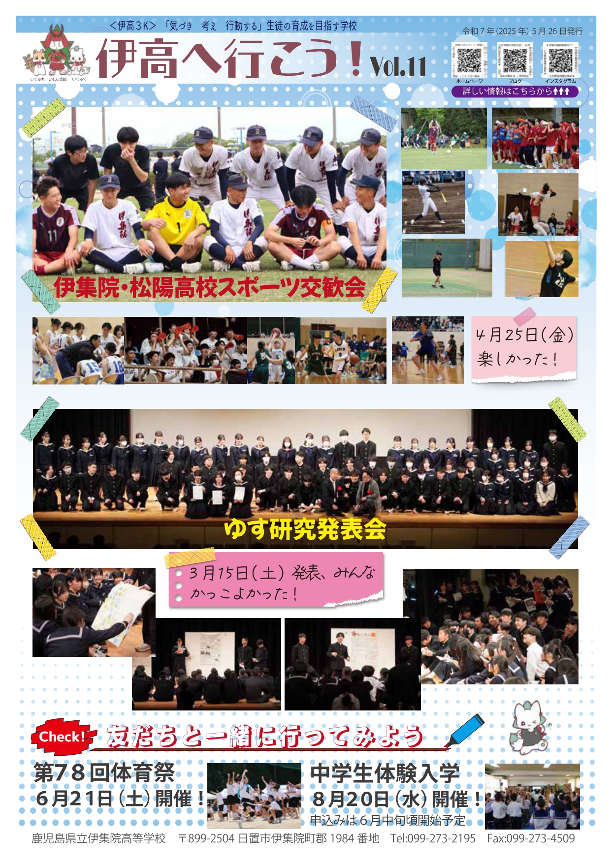 伊高へ行こう！Vol.11HP用ol_page-0001