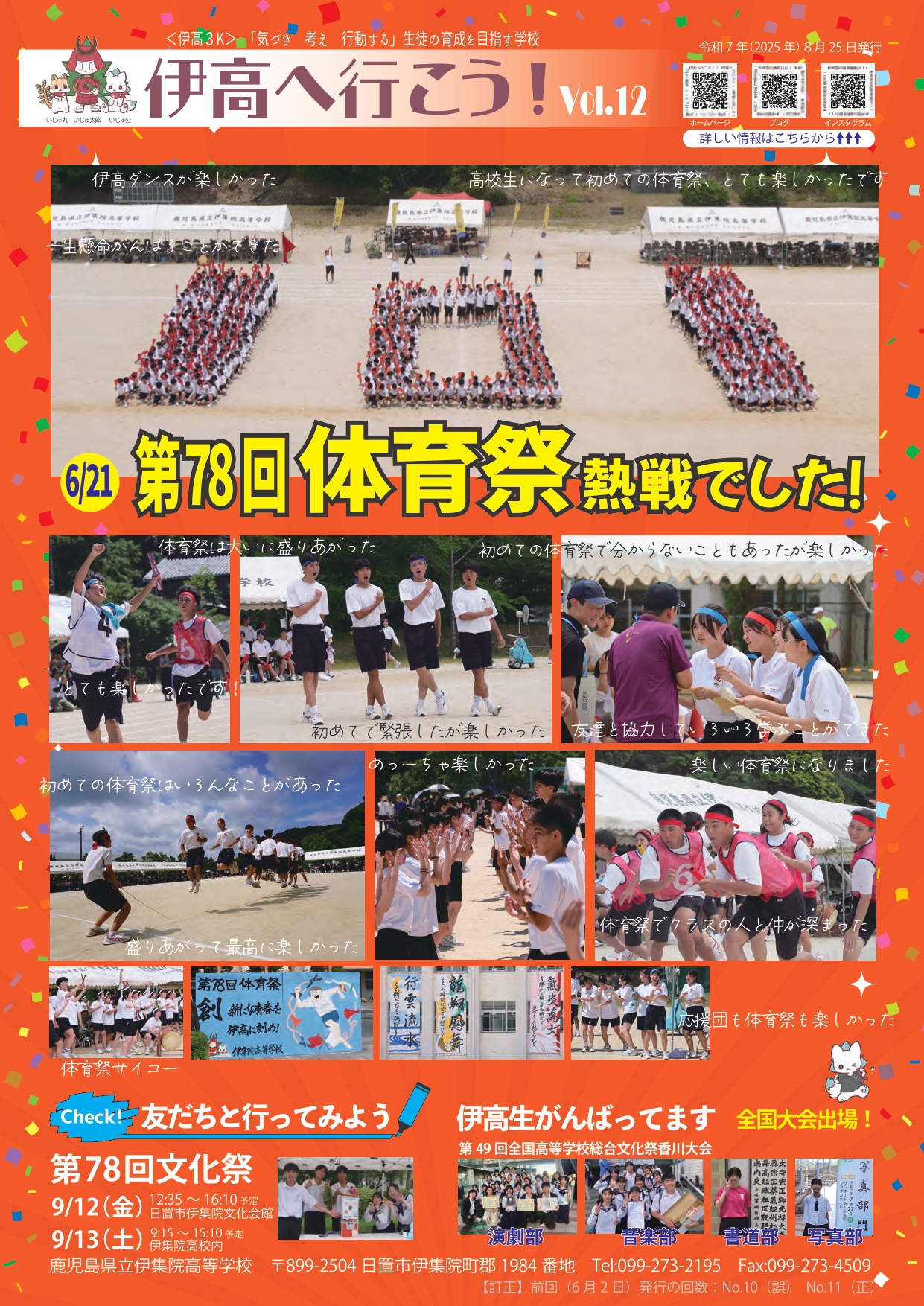 伊高へ行こう！Vol.12_page-0001