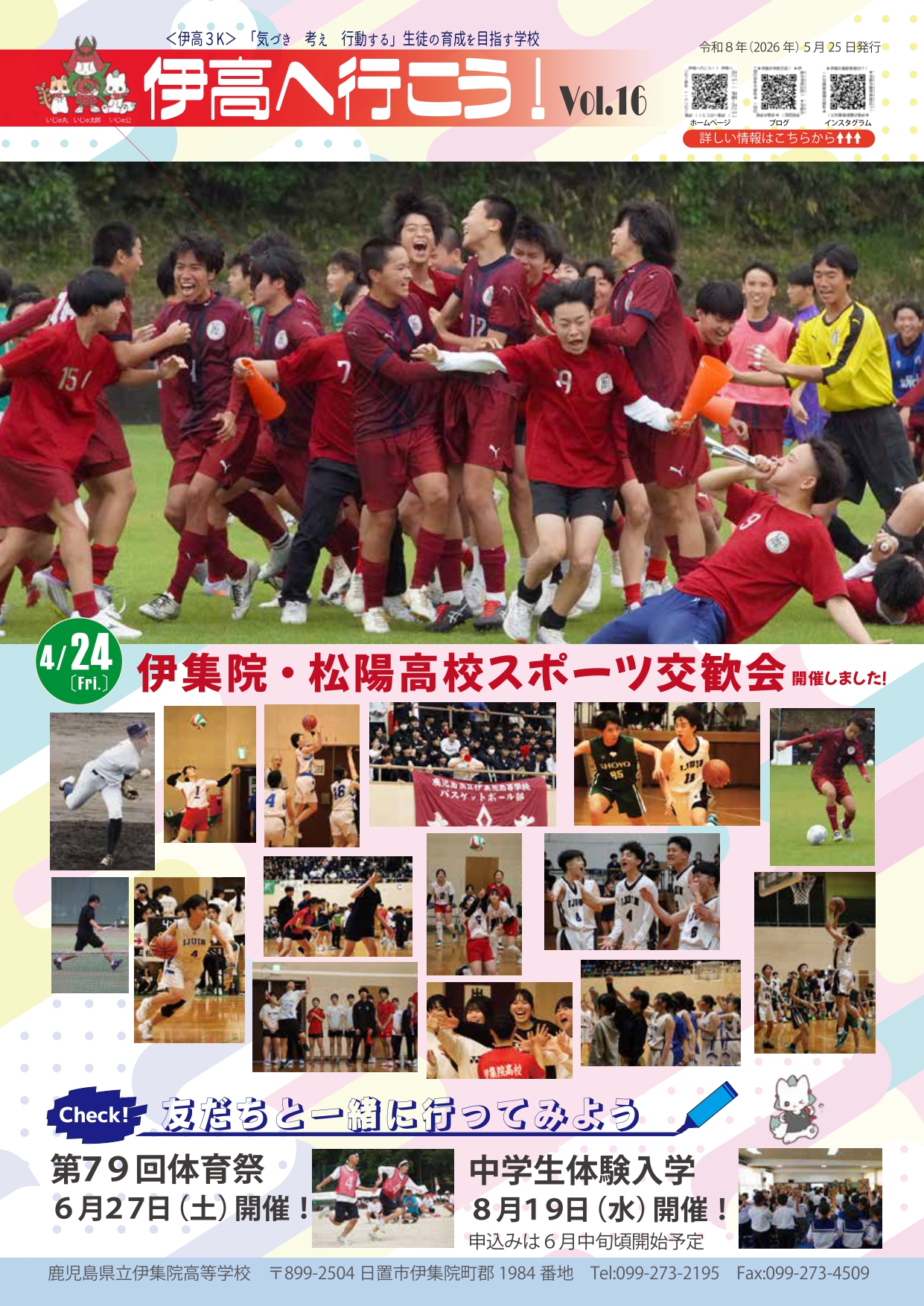 伊高へ行こう！Vol.16HP用ol_page-0001