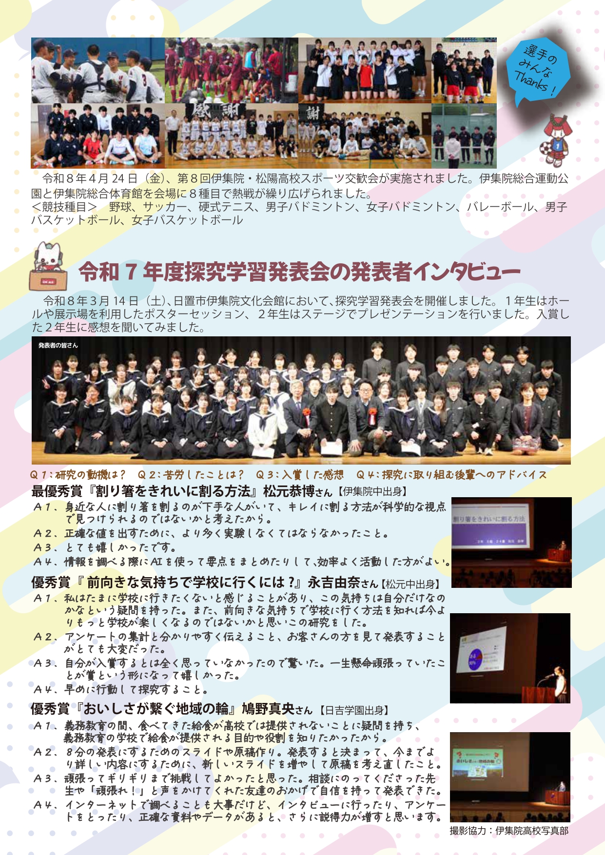 伊高へ行こう！Vol.16HP用ol_page-0002