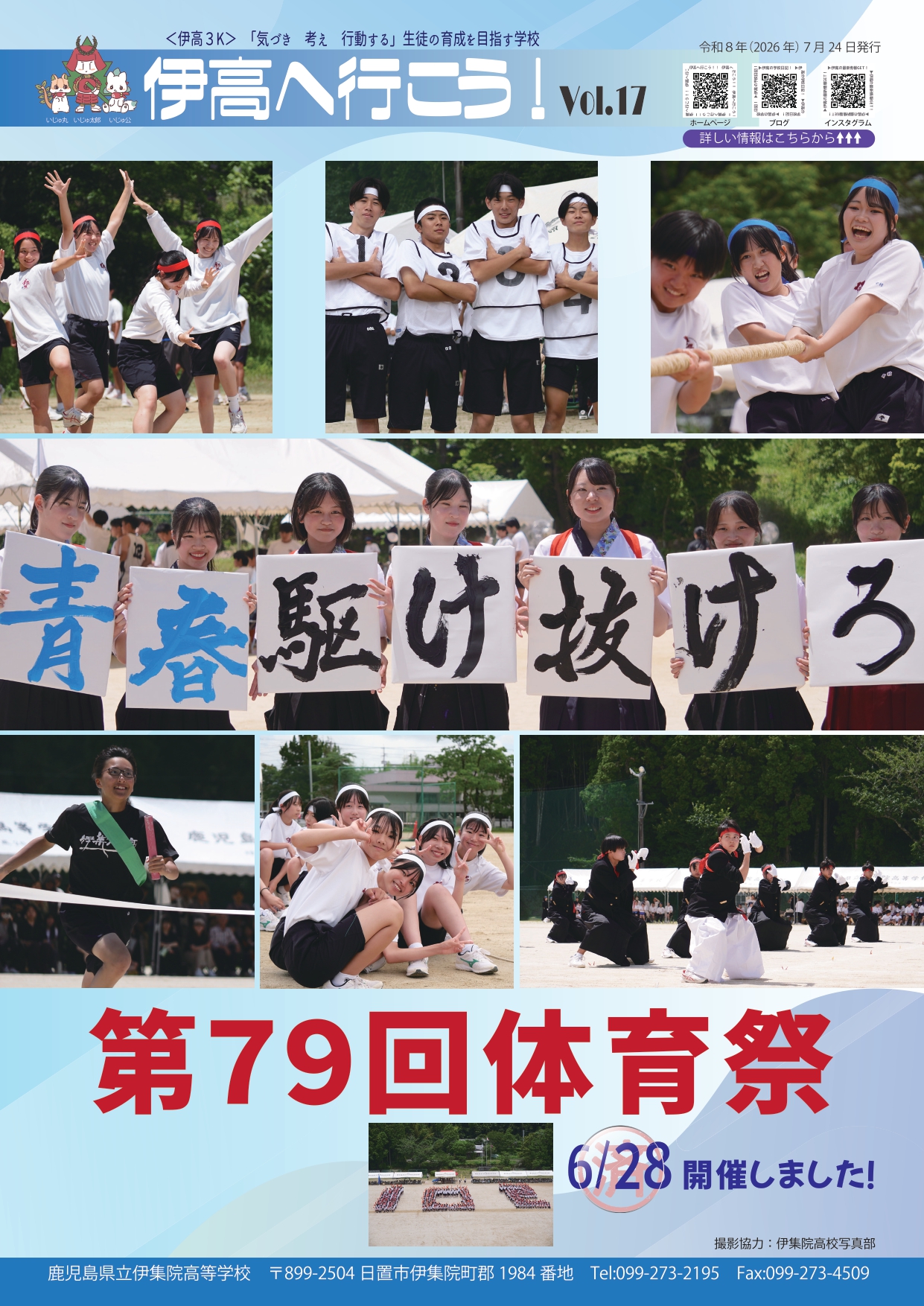 伊高へ行こう！Vol.17ol_page-0001