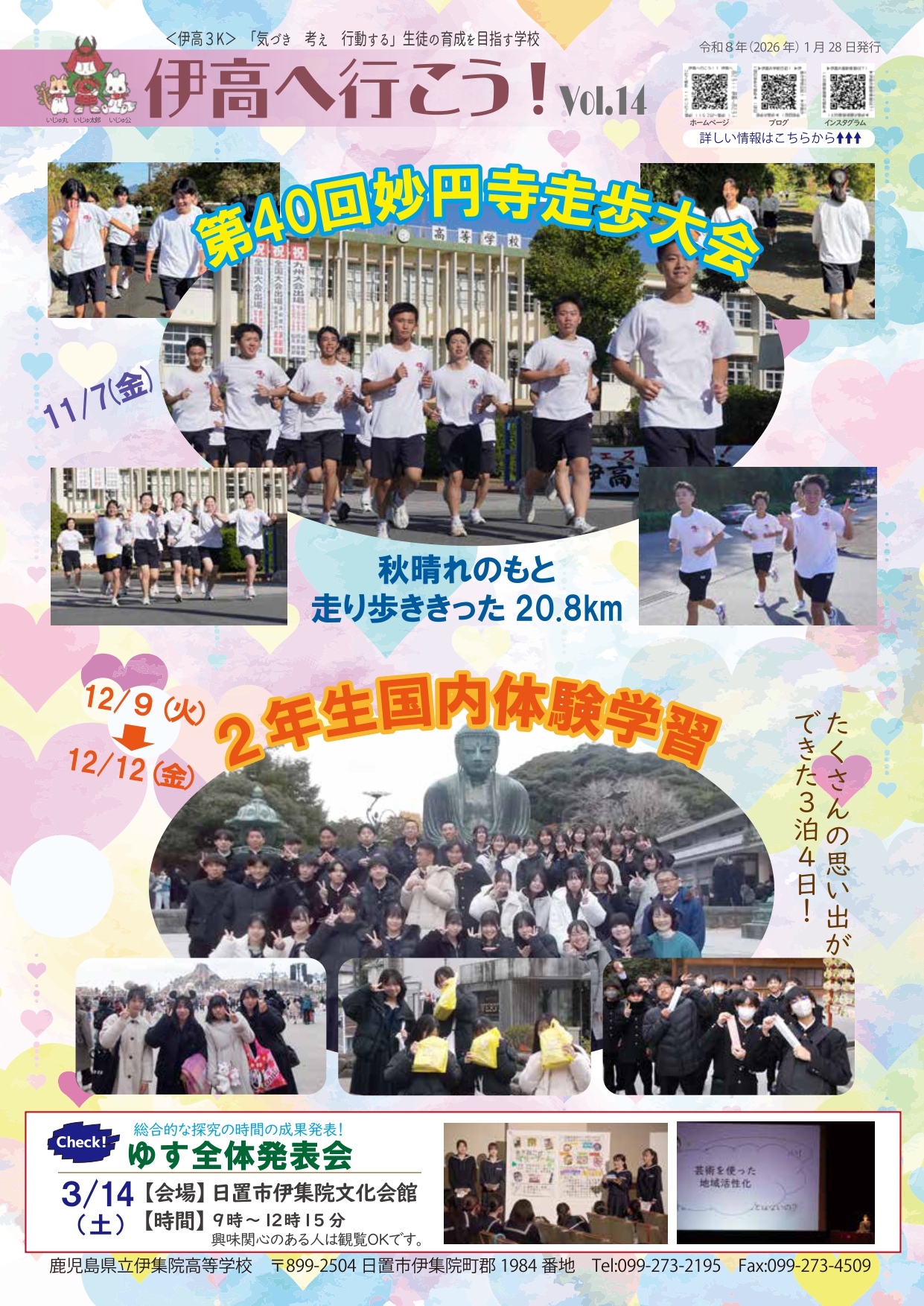 webチラシー伊高へ行こう!Vol.14ol_page-0001 webチラシー伊高へ行こう!Vol.14ol_page-0001