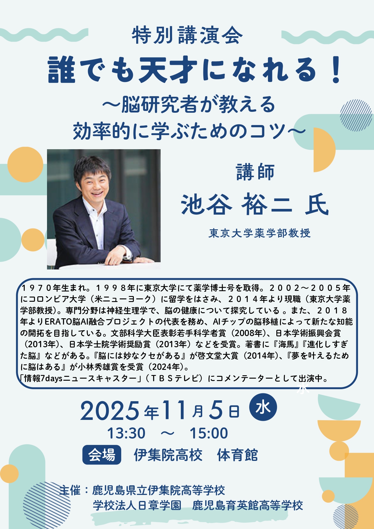 池谷先生講演会チラシ_page-0001