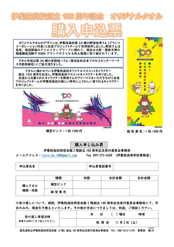 購入申込票(小)
