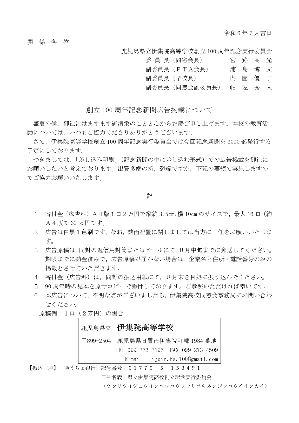 広告掲載のお願い(ホームページ掲載用)_page-0001