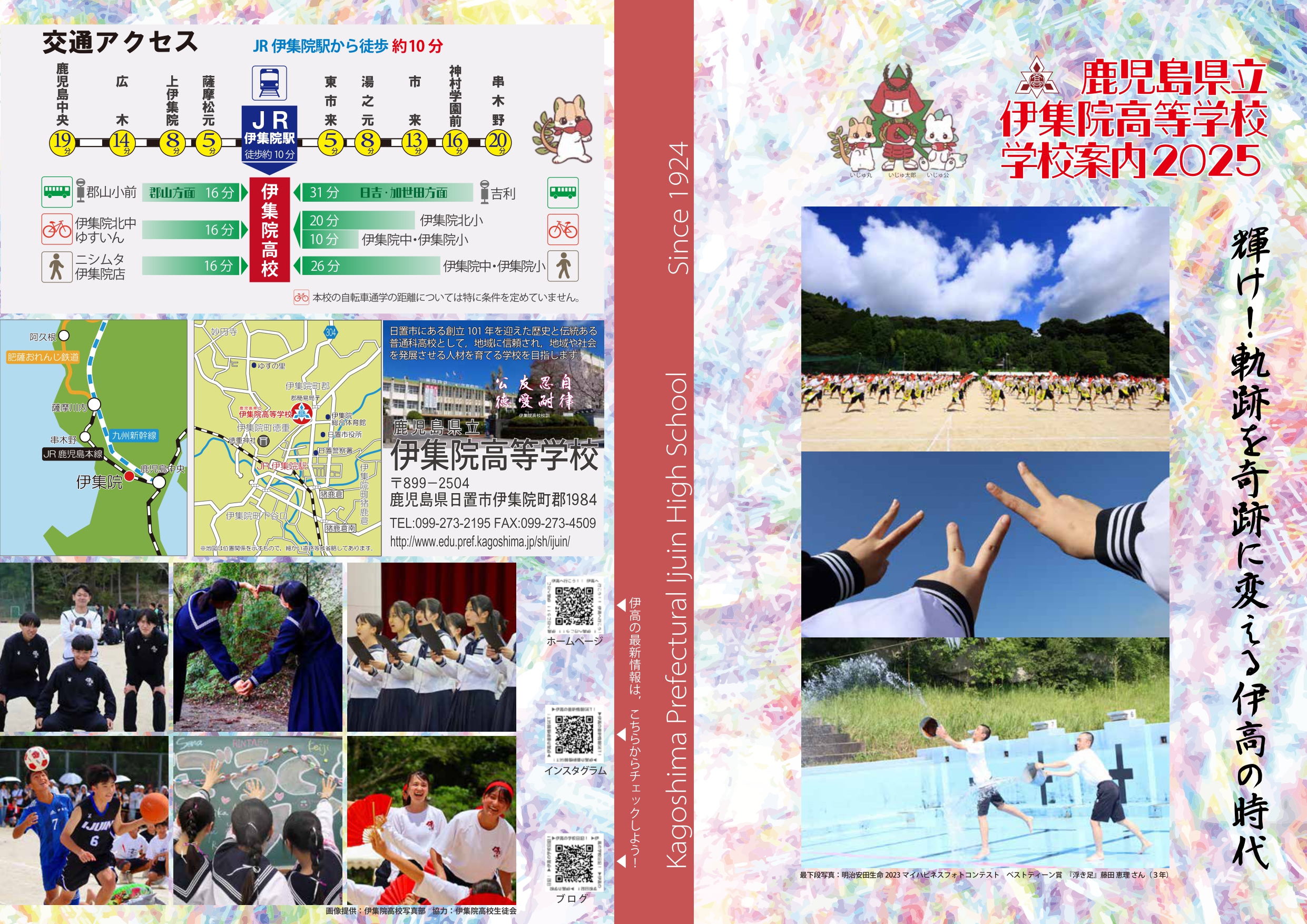 学校案内2025HP用ol_page-0001