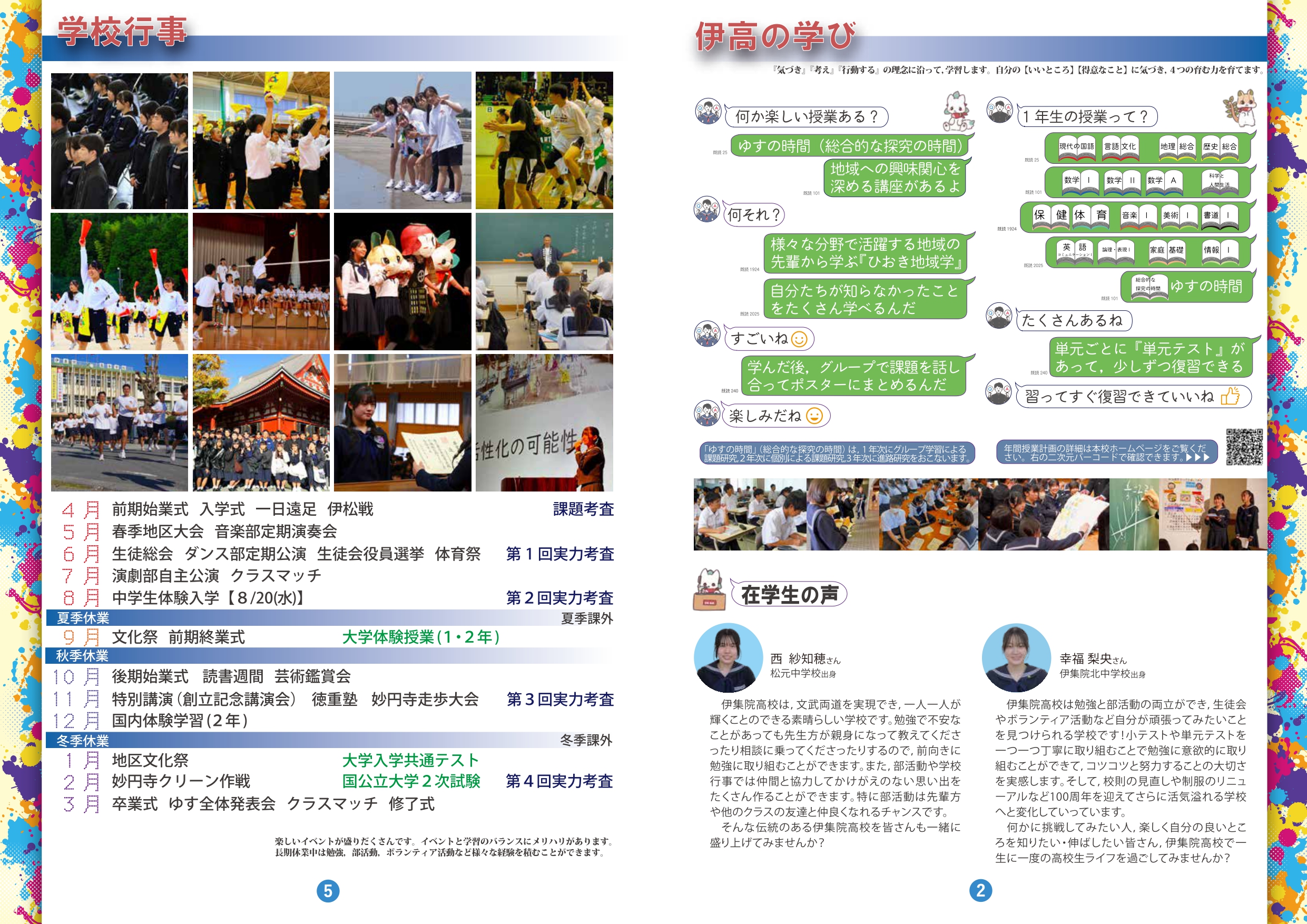 学校案内2025HP用ol_page-0003