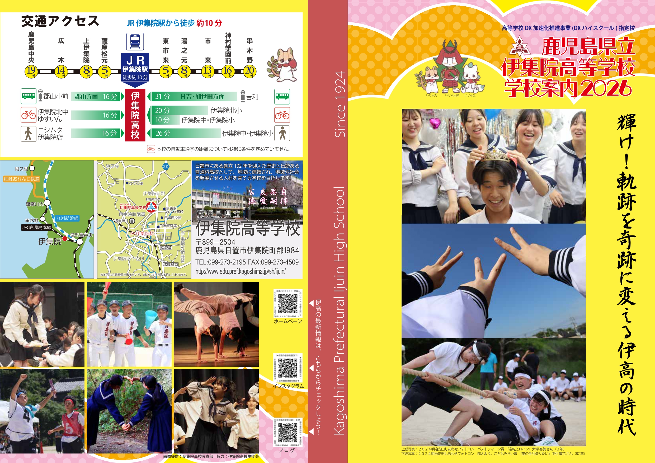 伊集院高校学校案内2026HP用_page-0001