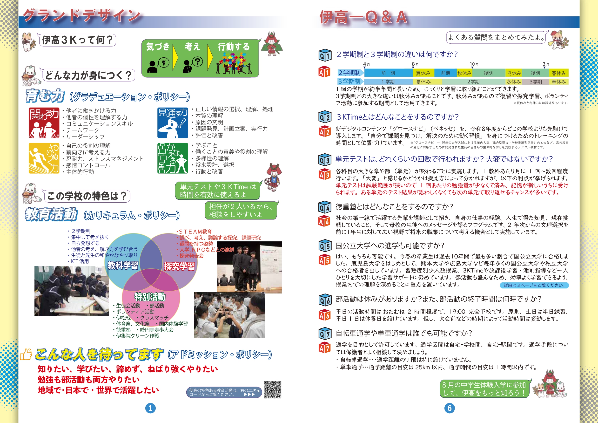 伊集院高校学校案内2026HP用_page-0002