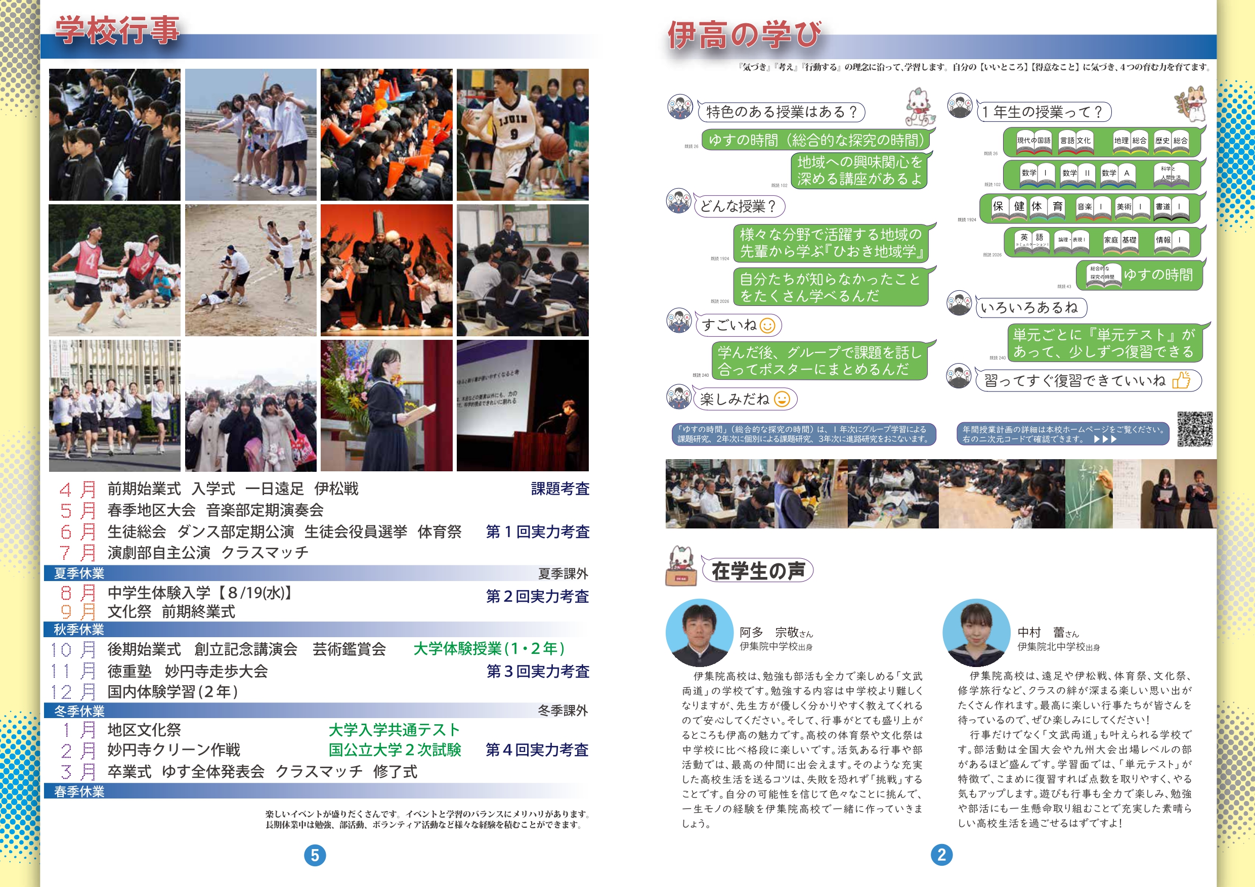 伊集院高校学校案内2026HP用_page-0003