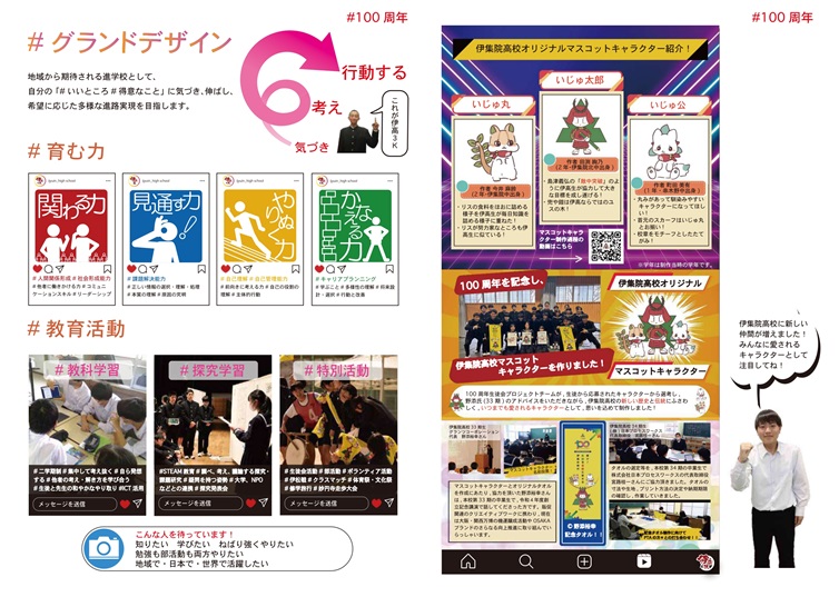 令和6年度　伊集院高校学校案内【機種依存文字】