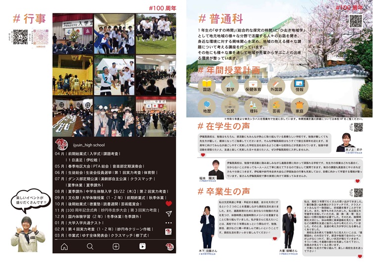 令和6年度　伊集院高校学校案内【機種依存文字】
