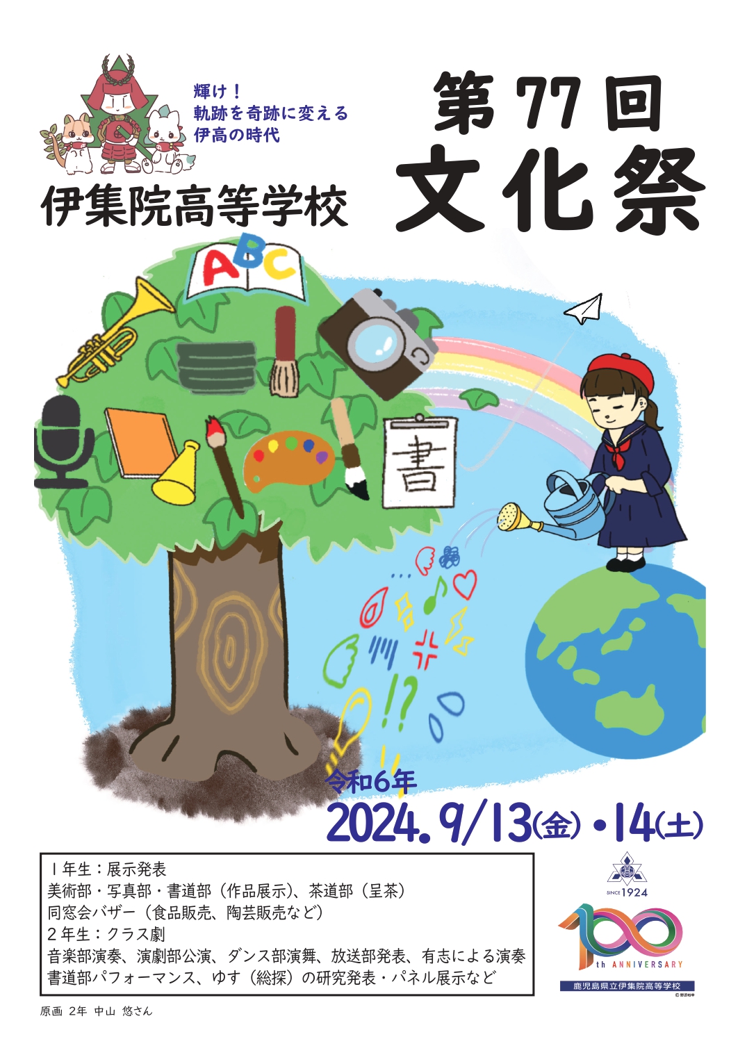 文化祭パンフレット2024-0001