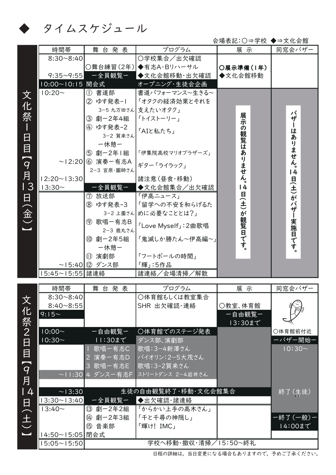 文化祭パンフレット2024-0004