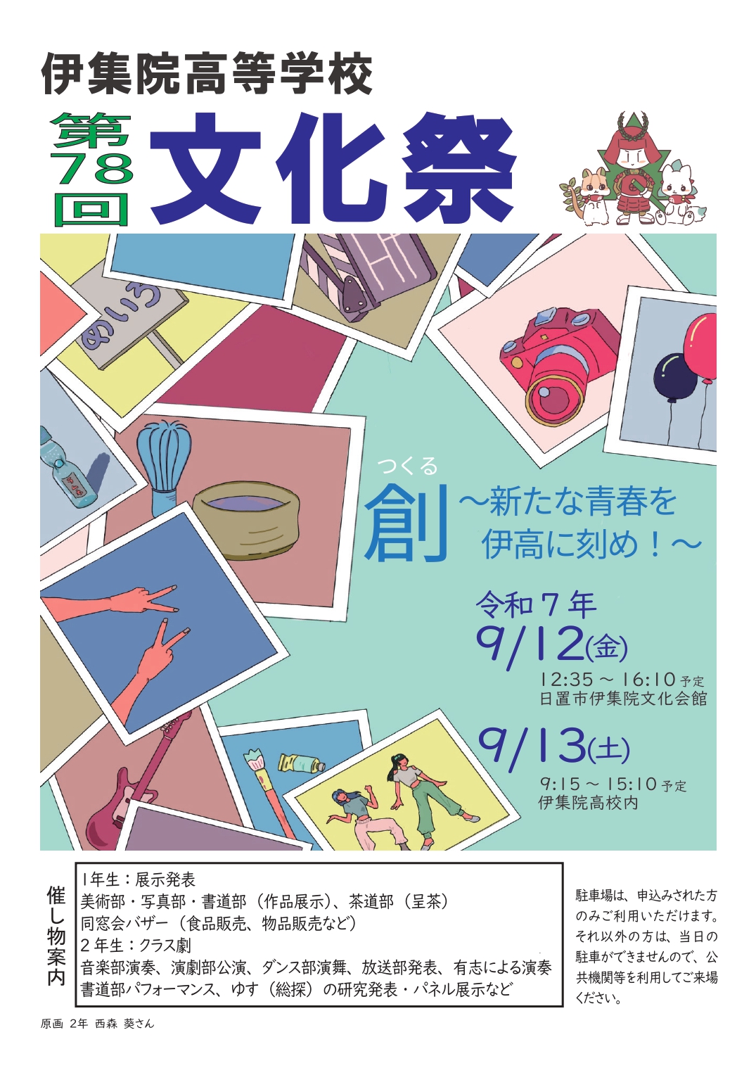 R7 伊集院高校文化祭ポスター_page-0001