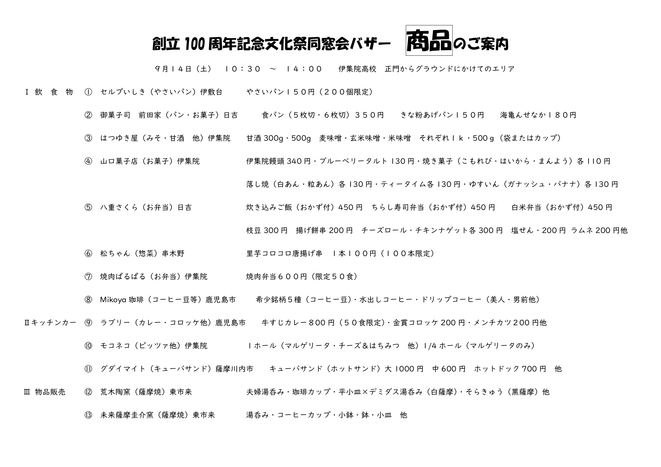 同窓会バザー商品のご案内_page-0001