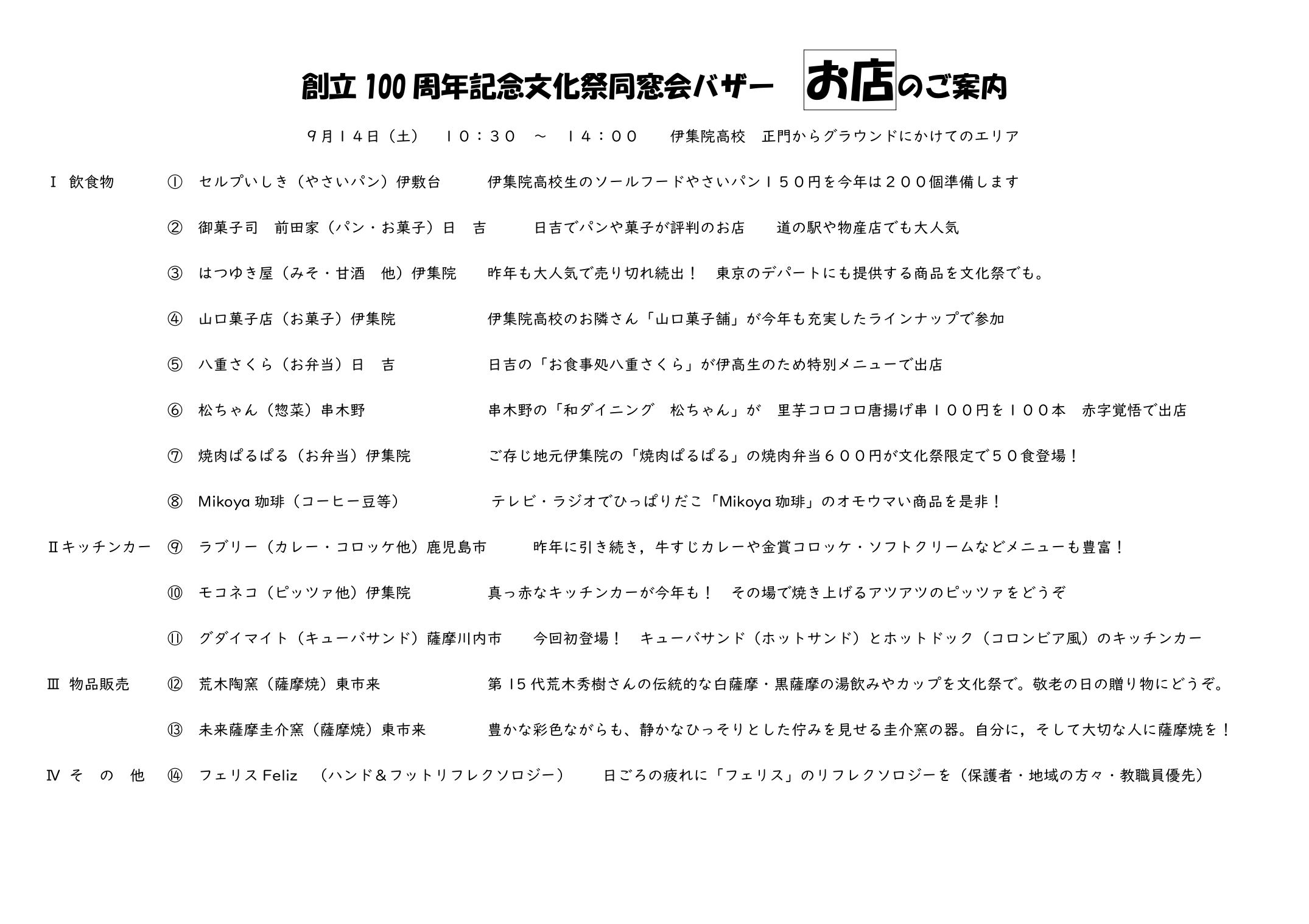 同窓会バザーお店のご案内_page-0001