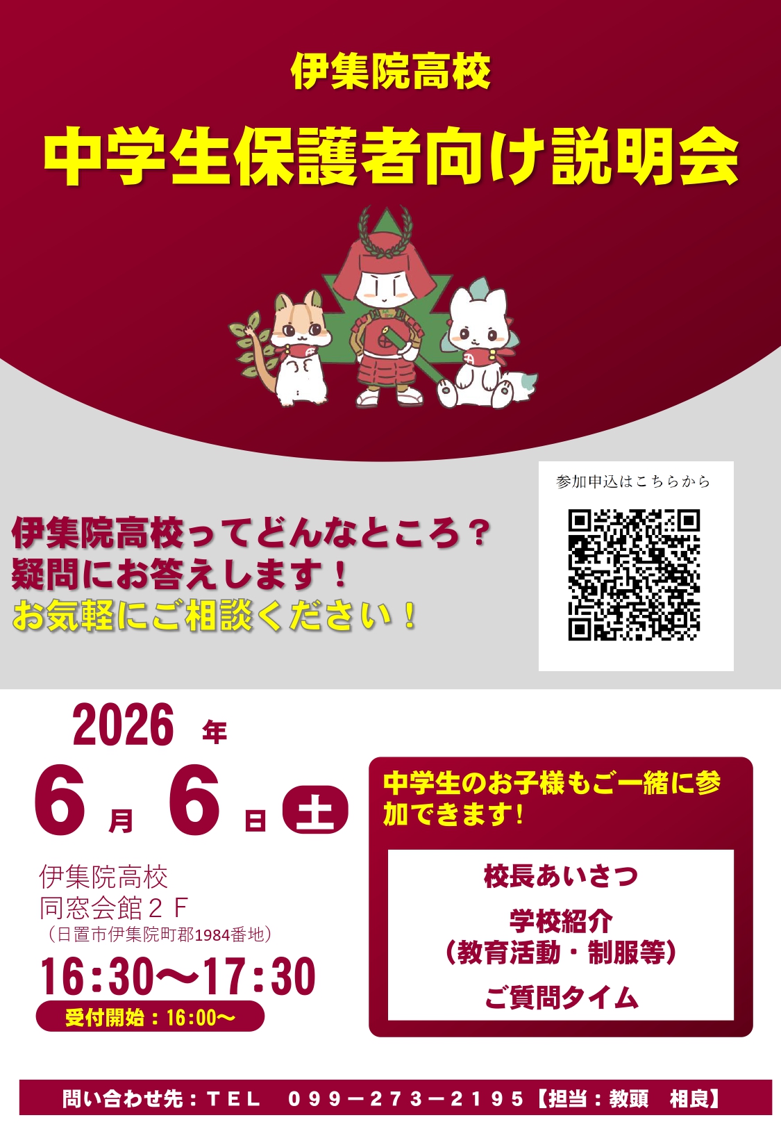 中学生保護者向け説明会チラシ_page-0001