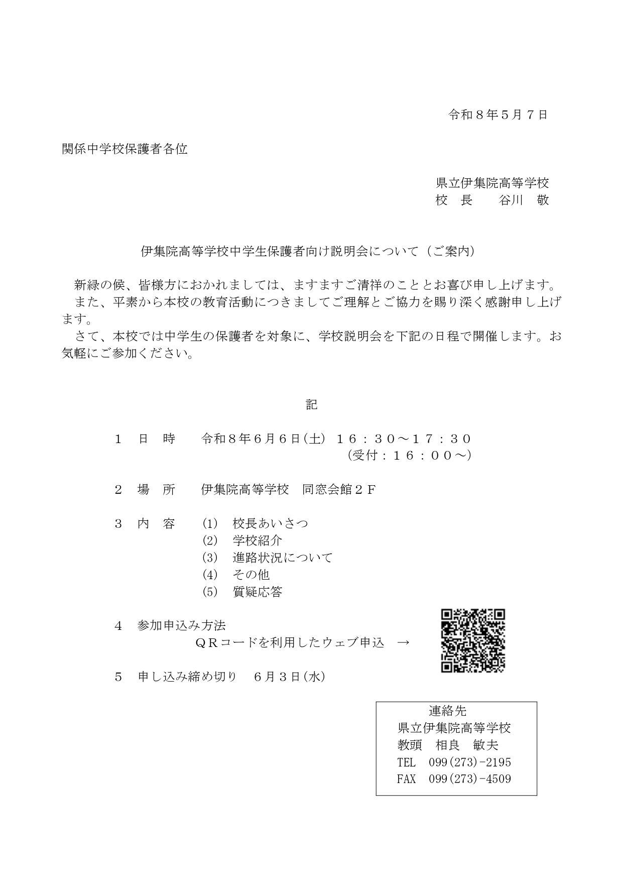 中学生保護者向け説明会依頼文_page-0001