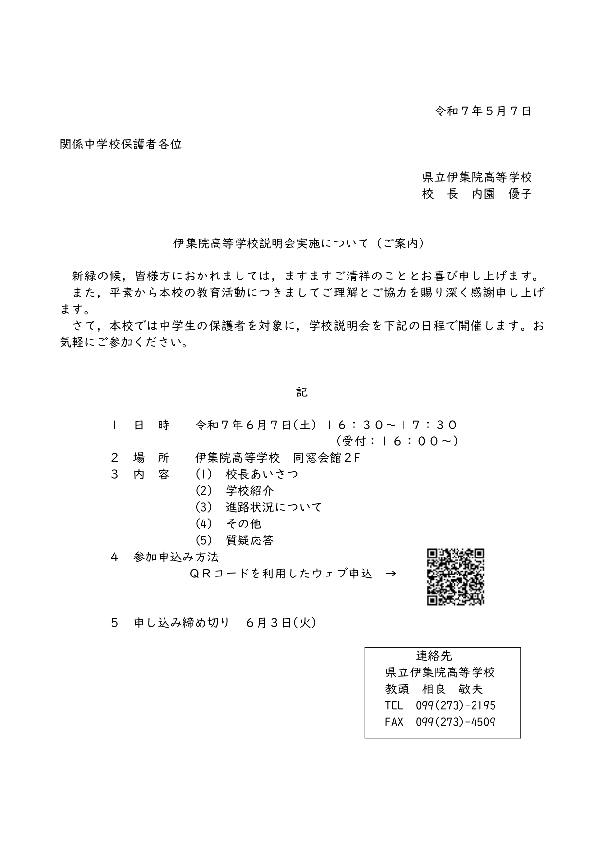 中学校保護者説明会依頼文_page-0001