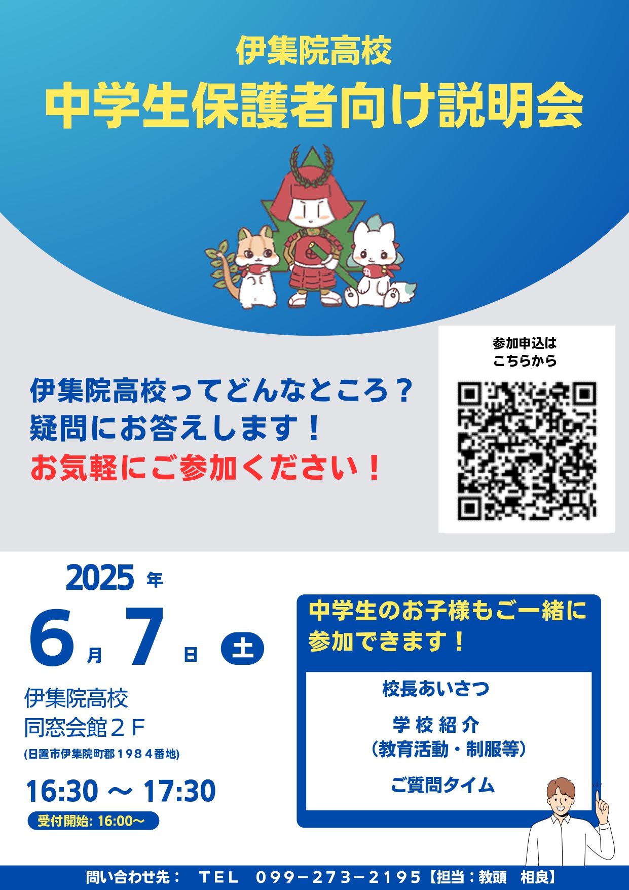中学校保護者説明会チラシ_page-0001