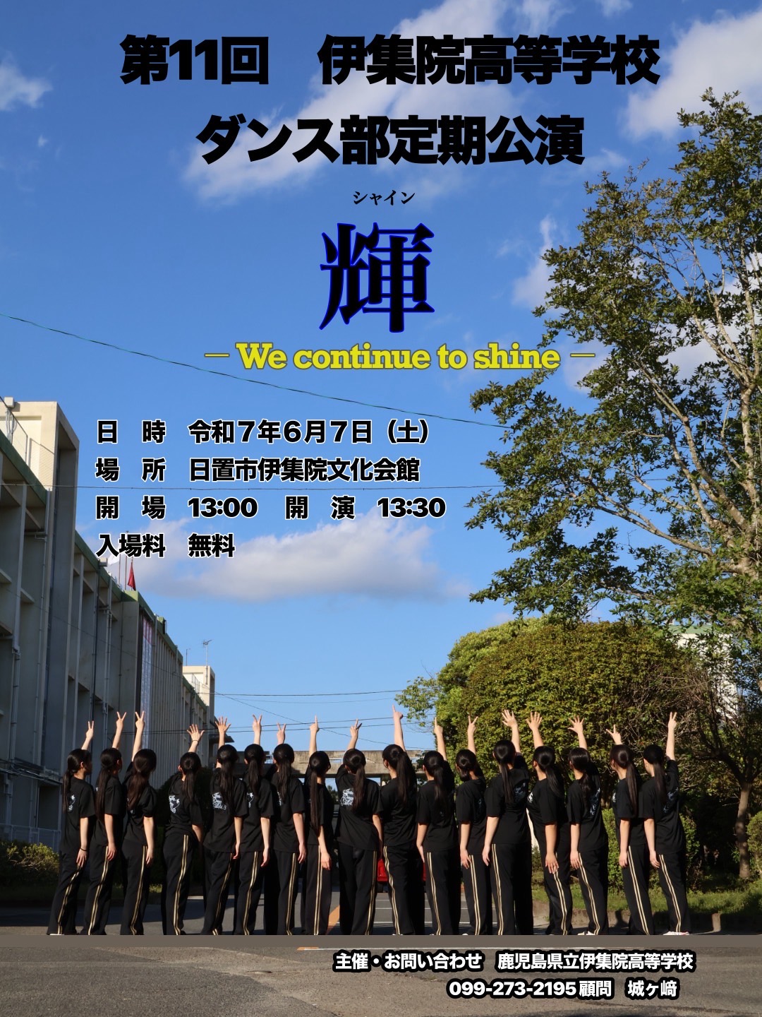 ダンス部定期公演チラシ
